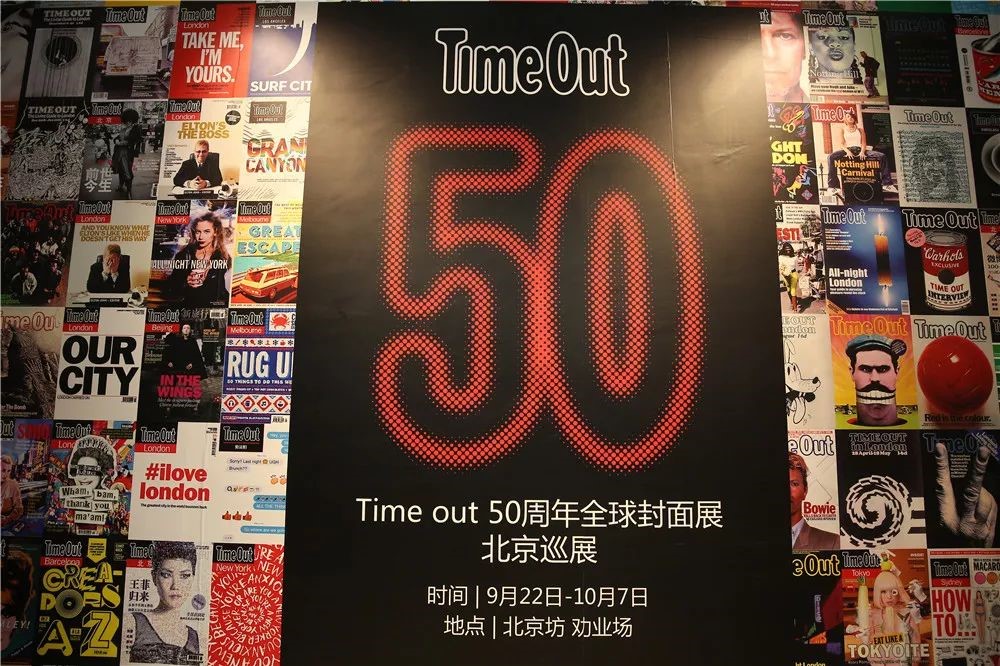 TimeOut全球50周年封面展北京巡展，見證北京的40年變遷