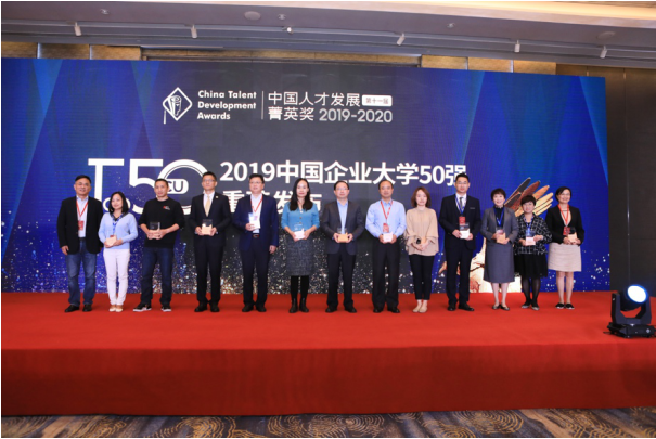 重磅！“2019中國企業(yè)大學(xué)50強(qiáng)”榜單全網(wǎng)發(fā)布