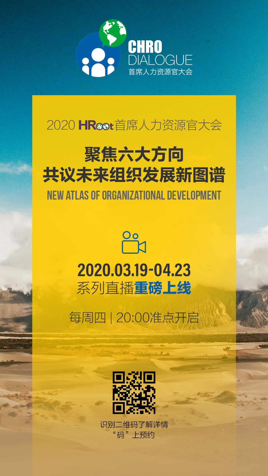 人力資源領域頂級大會--“2020 HRoot首席人力資源官大會”系列直播重磅上線！