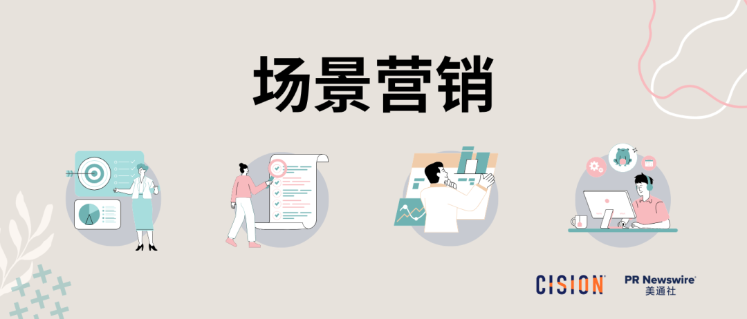 從賣產(chǎn)品到賣場景：高手都在用“場景”打動(dòng)用戶 | 公關(guān)月歷