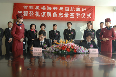 國航與首都機場海關簽署北京中轉國際通程登機諒解備忘錄