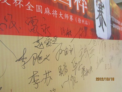 “百萬雀友同此情，麻將申遺獻我心”申遺簽名墻