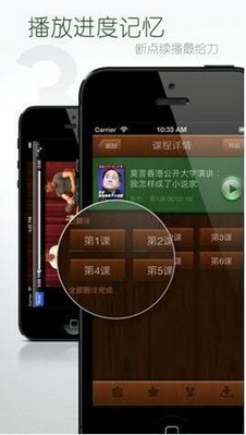 網(wǎng)易公開課ios新版兼容iPhone5，并增加了斷點(diǎn)續(xù)播等功能。