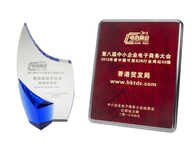 香港貿(mào)易發(fā)展局（香港貿(mào)發(fā)局）的網(wǎng)上平臺(tái)“貿(mào)發(fā)網(wǎng)”www.hktdc.com于4月25日寧波舉辦的第八屆中小企業(yè)電子商務(wù)大會(huì)中，奪得“2012年度中國可信B2B行業(yè)網(wǎng)站50強(qiáng)”及“較佳商務(wù)平臺(tái)獎(jiǎng)”兩項(xiàng)大獎(jiǎng)。