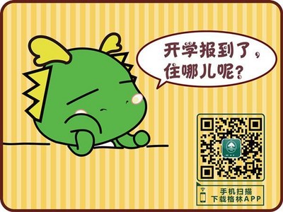 格林APP預(yù)訂，開學(xué)訂房更便捷